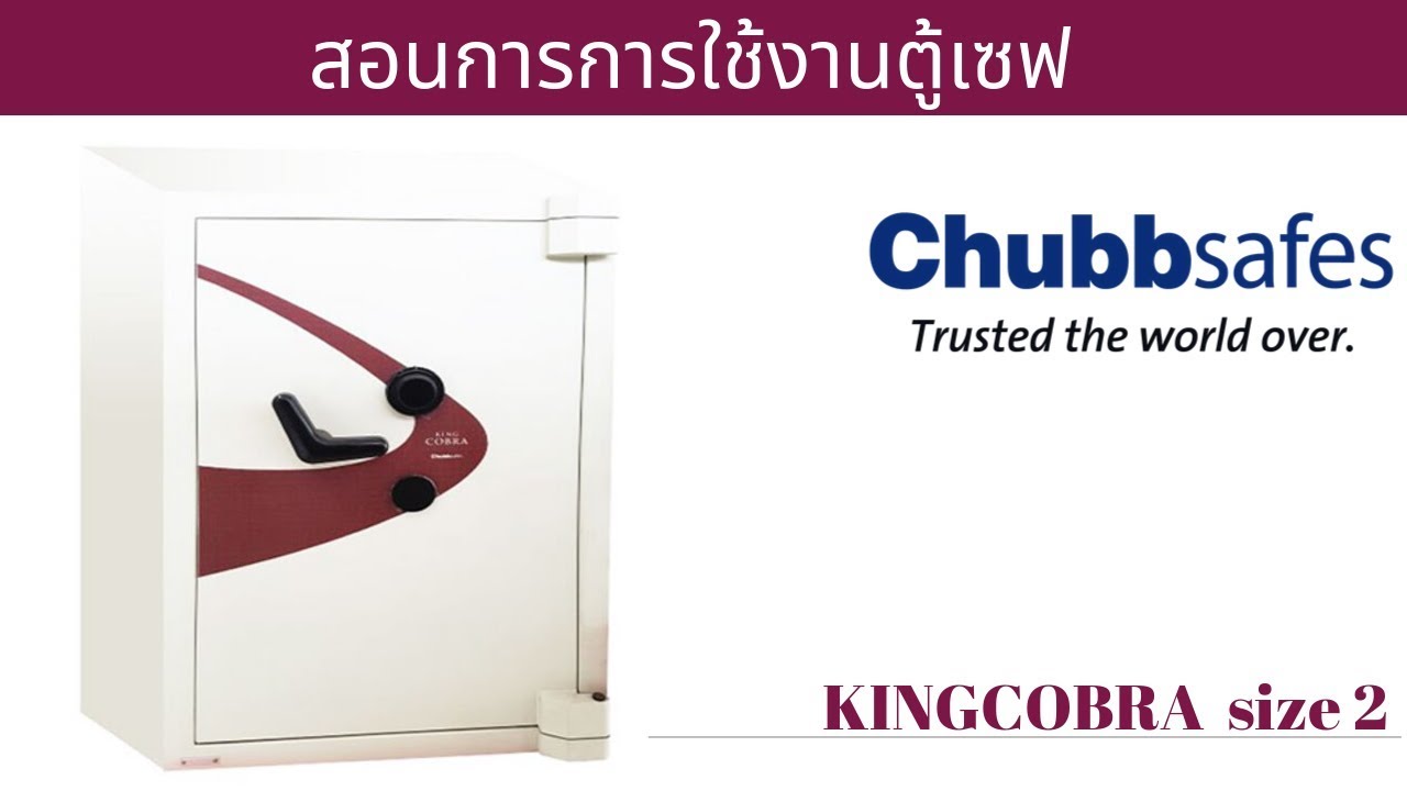 การใช้งานตู้เซฟchubbรุ่นkingcobra  สอนการเปิดตู้เซฟ การเปลี่ยนรหัสตู้เซฟ (ใครๆก็ทำได้ถ้าได้ดูจนจบ)