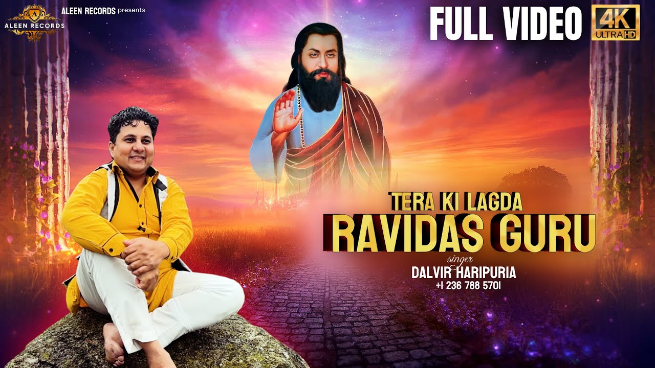 Tera Ki Lagda Ravidas Guru I Dalvir Haripuria I 2024 Viral Song