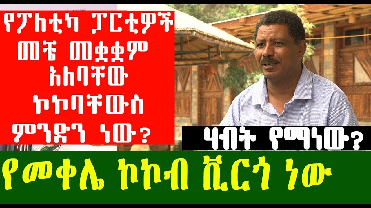 አንባገነን መሪ | ለሙስና ተጋላጭ ባለስልጣናት | በኮኮባቸው እነማን እንደሆኑ ማወቅ ይቻላል | ዶ/ር አብነት ስሜ