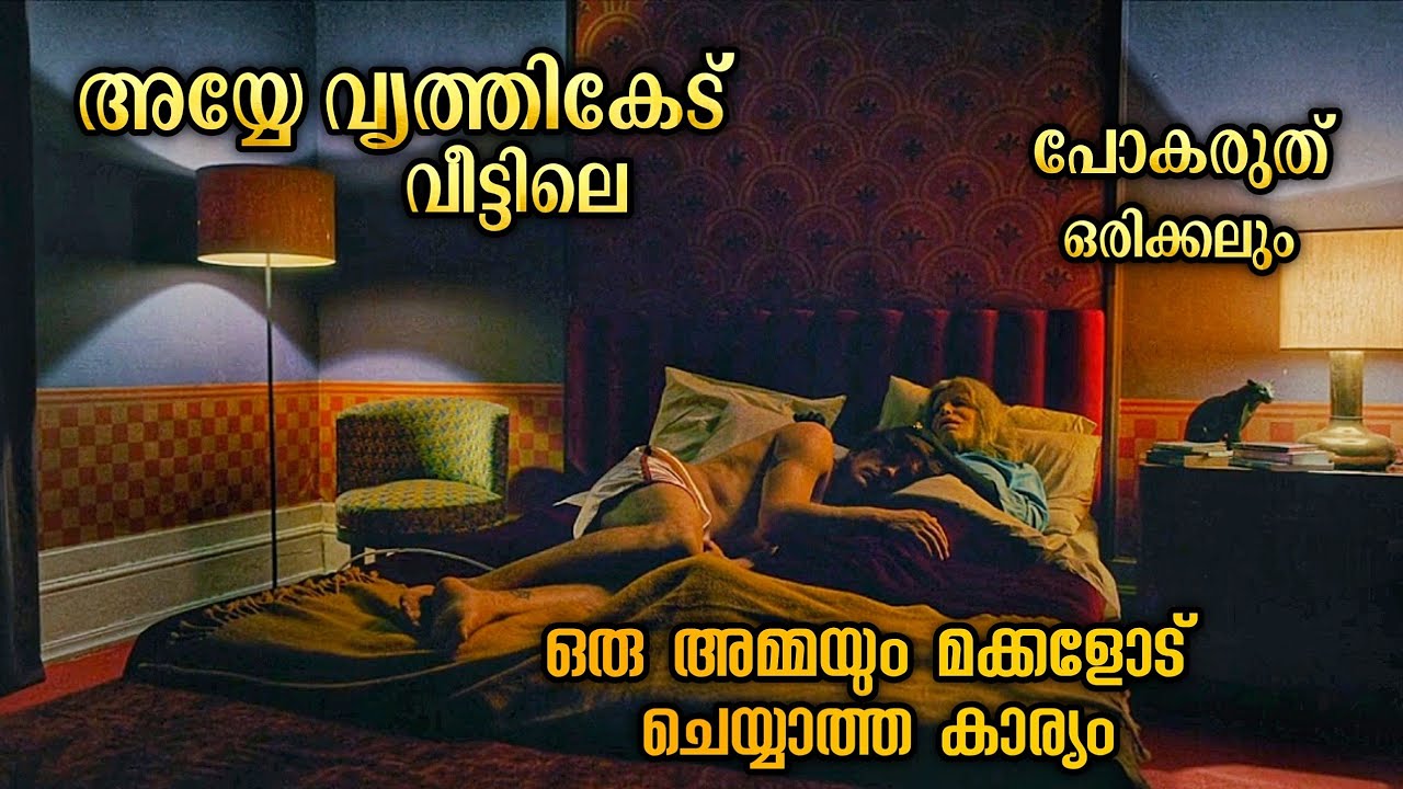 ഒരു ഗ്രാമത്തെ മുഴുവൻ ഭീതിയിലാക്കിയ വീടും വീട്ടമ്മയും ക്ലൈമാക്സ് നിങ്ങൾ മറക്കില്ല
