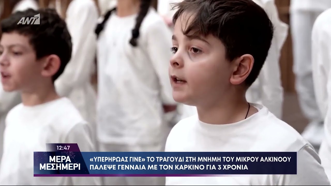 «Υπερήρωας γίνε»: Το τραγούδι στη μνήμη του μικρού Αλκίνοου - Πάλεψε γενναία με τον καρκίνο