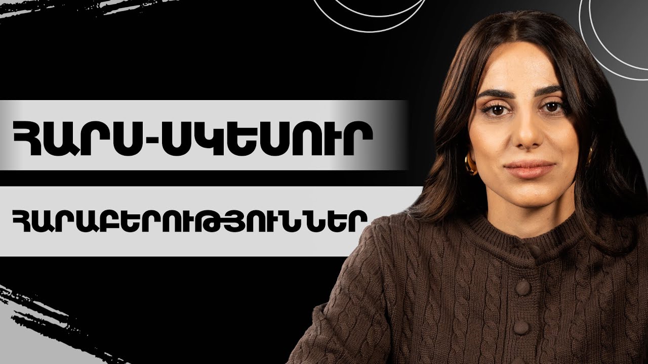 Ինչպե՞ս կառուցել հարաբերություններ ամուսնու մայրիկի հետ | Transformation 12