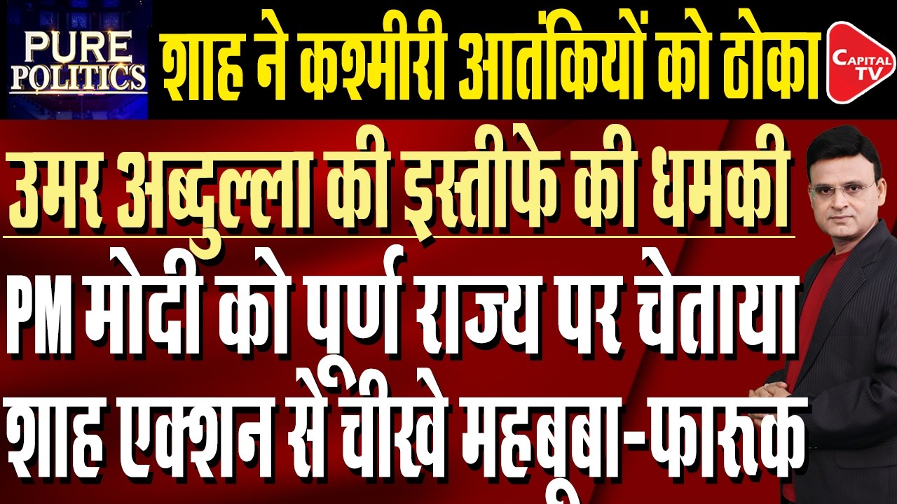 Jammu & Kashmir: Omar Abdullah once again asks PM Modi to restore full statehood | Capital TV