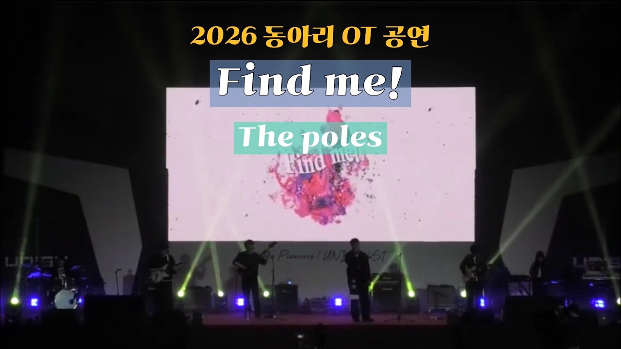 [UNIST CRESCENDO] Find Me! - The Poles (COVER)