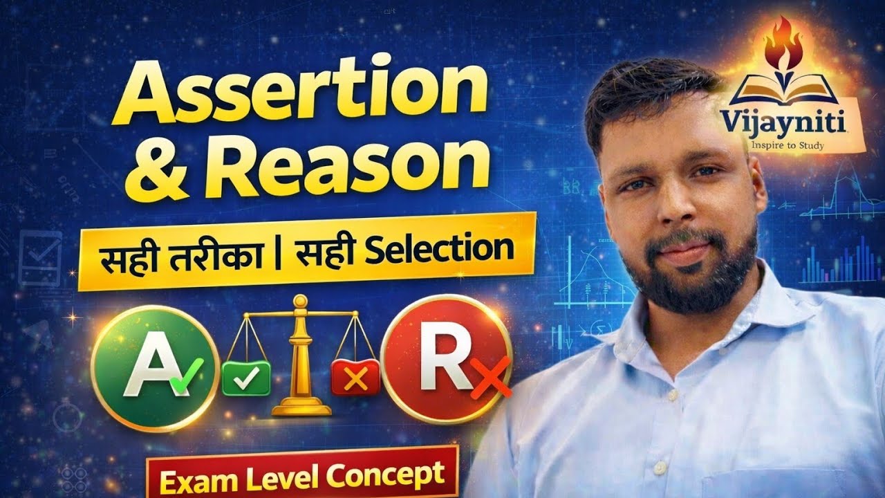 Assertion–Reason Questions 🔥 100% Exam Sure | Complete Concept & Tricks