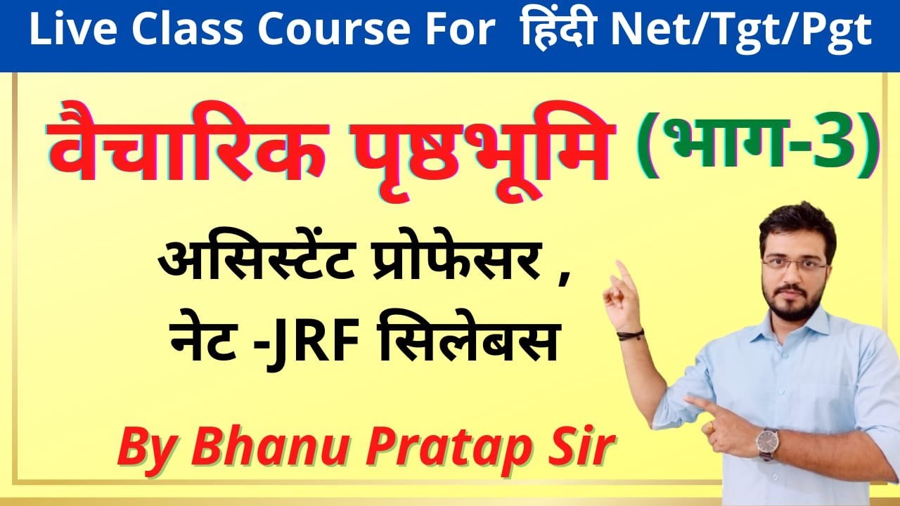#वैचारिक#पृष्ठभूमि#uphesc##NET#JRF#दलित#स्त्री#विमर्श#नवजागरण#हिंदी#नावजगरण