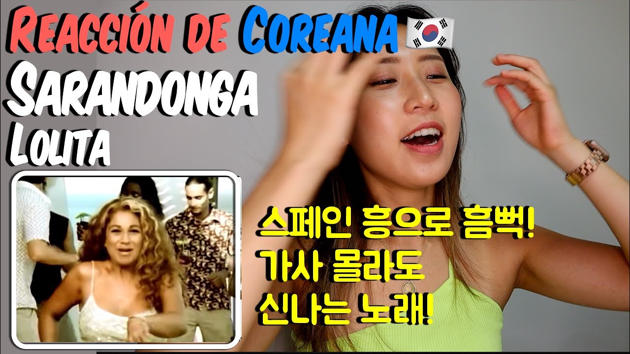 [ESP] Lolita - Sarandonga reacción! 찐 스페인 흥이 가득한 노래 리액션, 이 노래 나오면 무조건 춤추는거야! Hay que bailar!