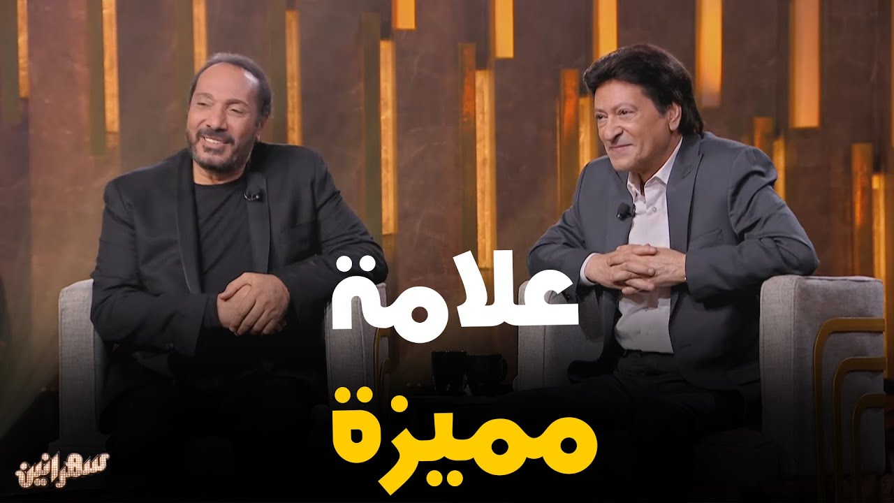 صداقة محمد الحلو و علي الحجار و ذكريات حلوه و حكايات متتقالش 