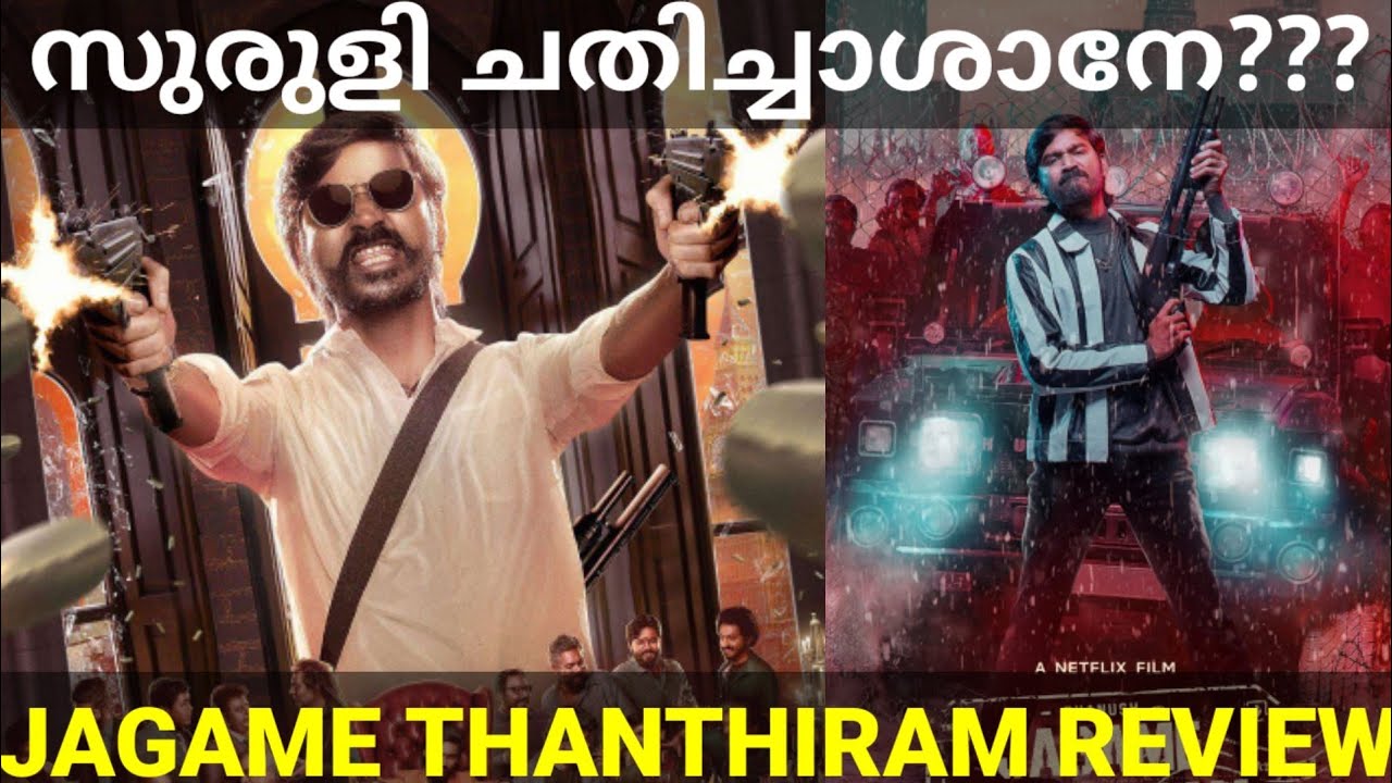 Jagame Thanthiram Netflix Movie Review #Jagamethanthiram #Dhanush #Netflix #Ott #Review #OttMovies