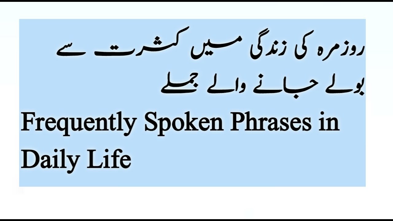 Daily routine English sentences with Urdu translation