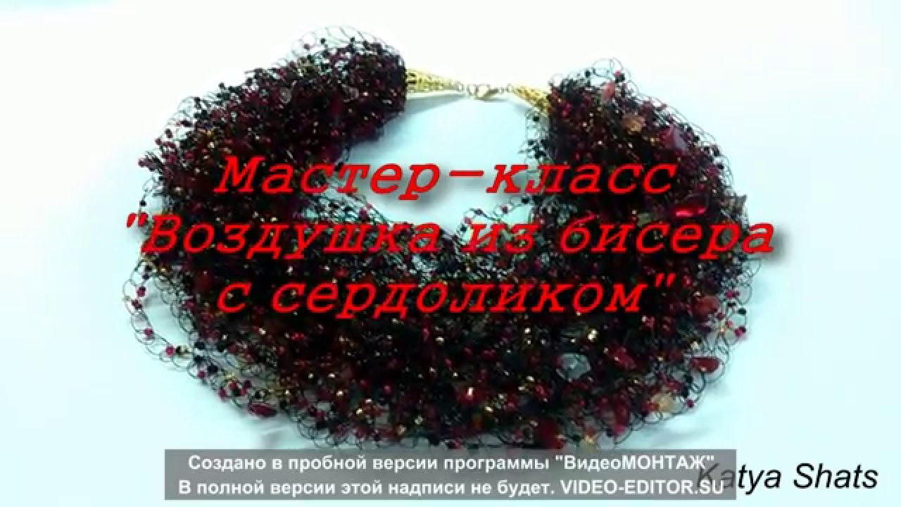 Мастер-класс Воздушка из бисера с сердоликом