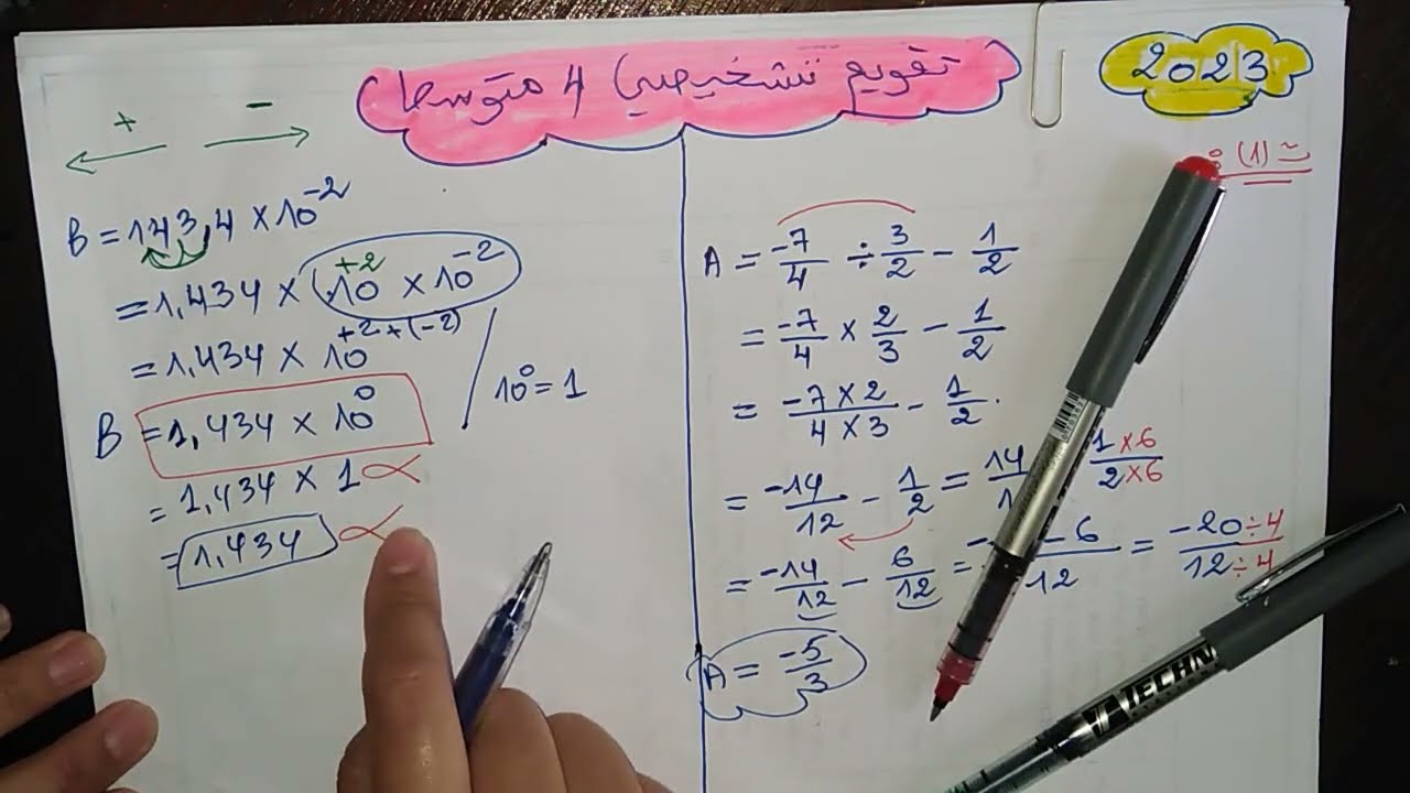 تقويم تشخيصي في مادة الرياضيات للسنة الرابعة متوسط كمراجعة للدخول المدرسي بالتوفيق