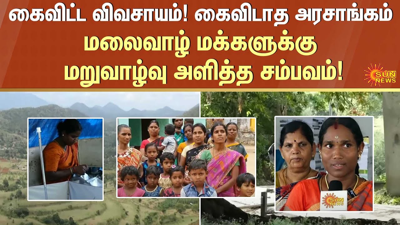 Agriculture | Attapatti | hill people | Kerala  | government | Sun News