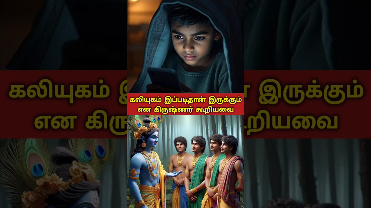KALIYUGA predictions by KRISHNA #aanmeegam #krishna #kali #kaliyug #predictions #hinduism #hindu