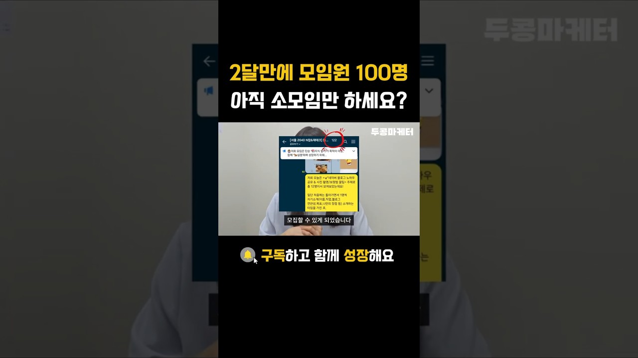 아직도 소모임만 운영하고 계신가요? (2달만에 모임원 100명)