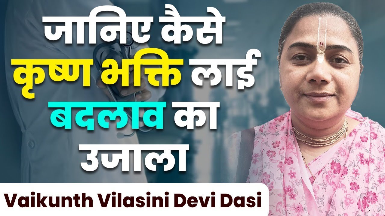 WATCH THIS!!! Doctor की Heart Touching कहानी | Ek Mulakat Krishna Bhakt Ke Sath | Hare Krsna TV