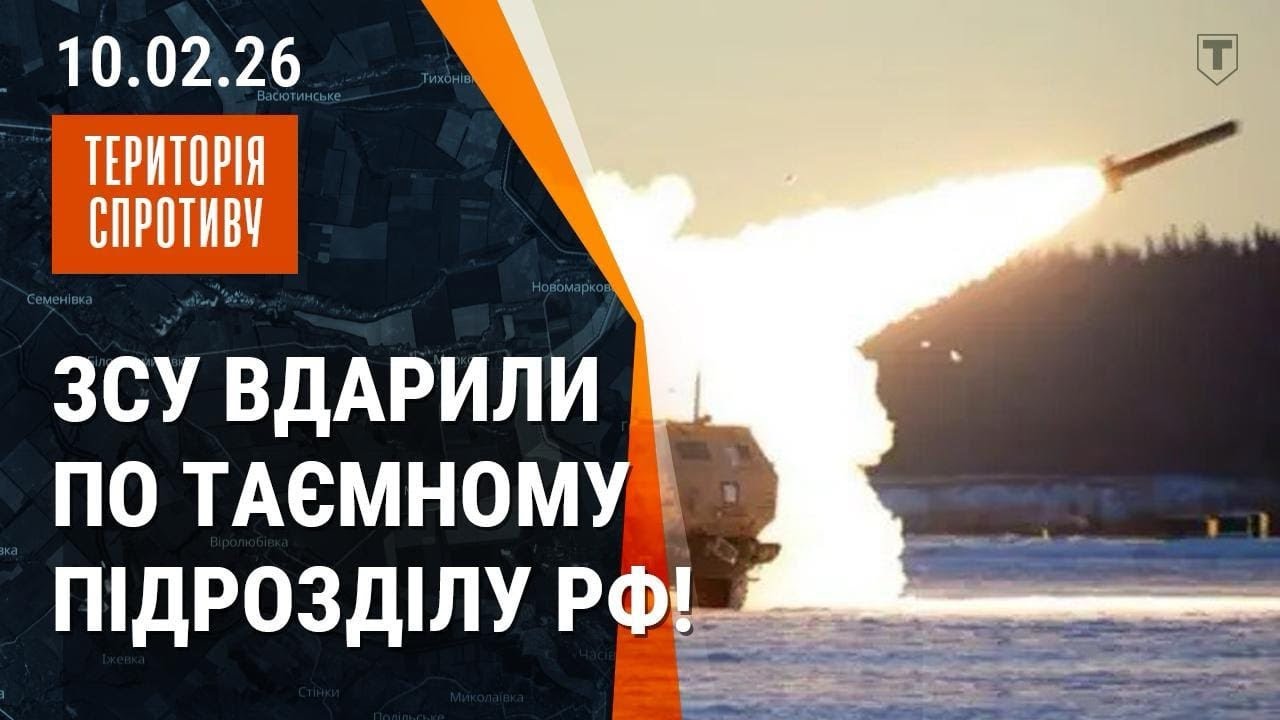 Нова стратегія ЗСУ в дії! Погані новини для ворога! Що змінилось на фронті? 10.02.2026