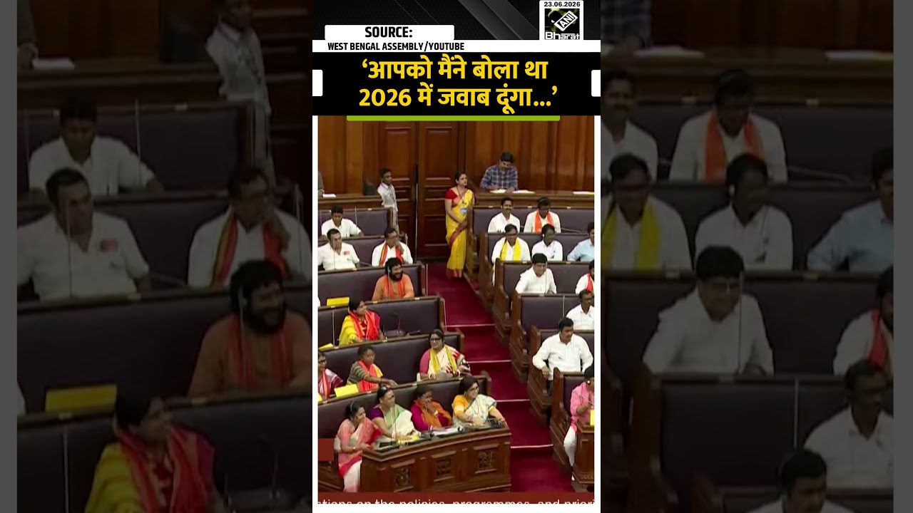 West Bengal Assembly में CM Suvendu Adhikari ने Mamata Banerjee को याद दिलाई पूरानी बात