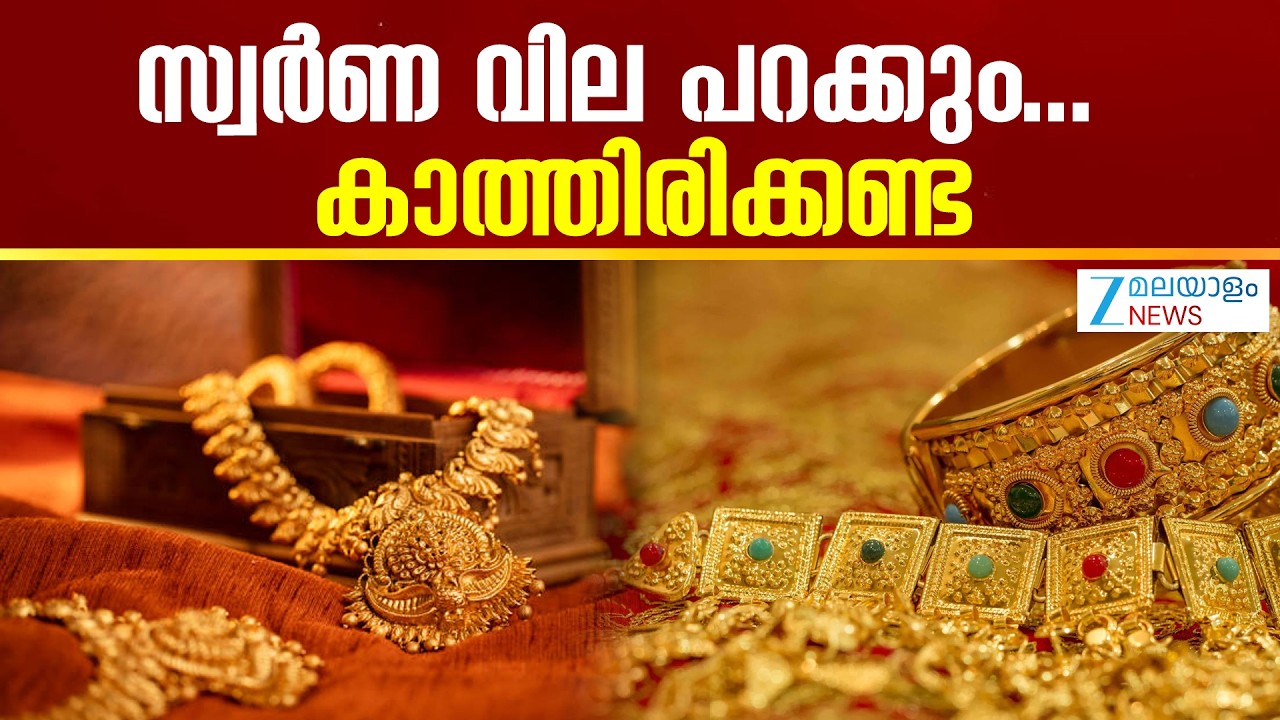 Gold Price Prediction 2026 | സ്വര്‍ണ വില പറക്കും ...കാത്തിരിക്കണ്ട