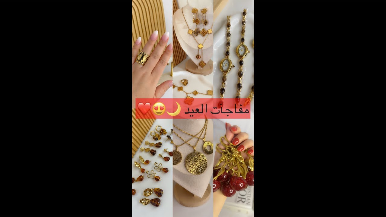 نكملو مع مفاجآت العيد🌙😍