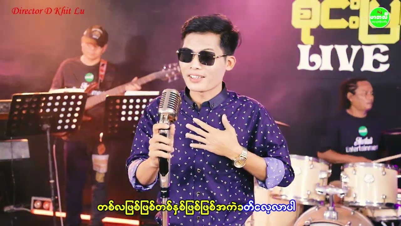 #အချစ်ကျောင်းဆရာမ#စိုင်းမြတ်မင်း 