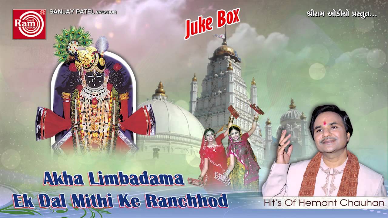 Aakha Limbadama Ek Dal Mithi ||Ranchhodray Bhajan||Hemant chauhan