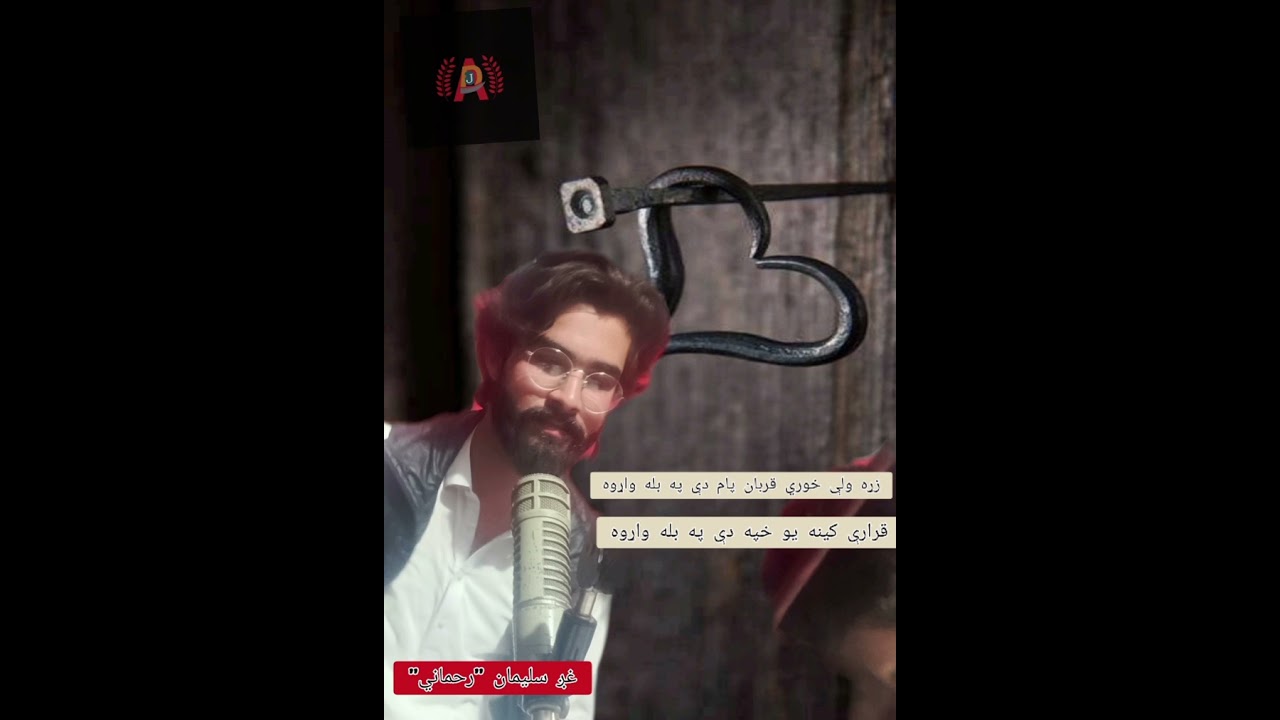 Zra wale khore qubanسليمان رحماني