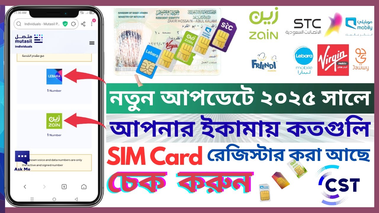 How many Sim Register on my iqama in KSA | CST SIM Card Check 2025 | How Many Mobile Number My Iqama