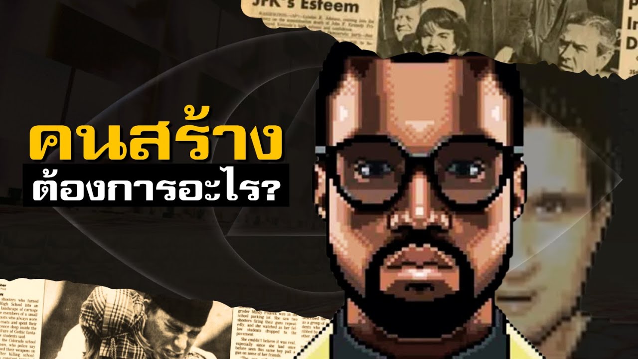เกมปริศนาไม่รู้สร้างมาทำไม