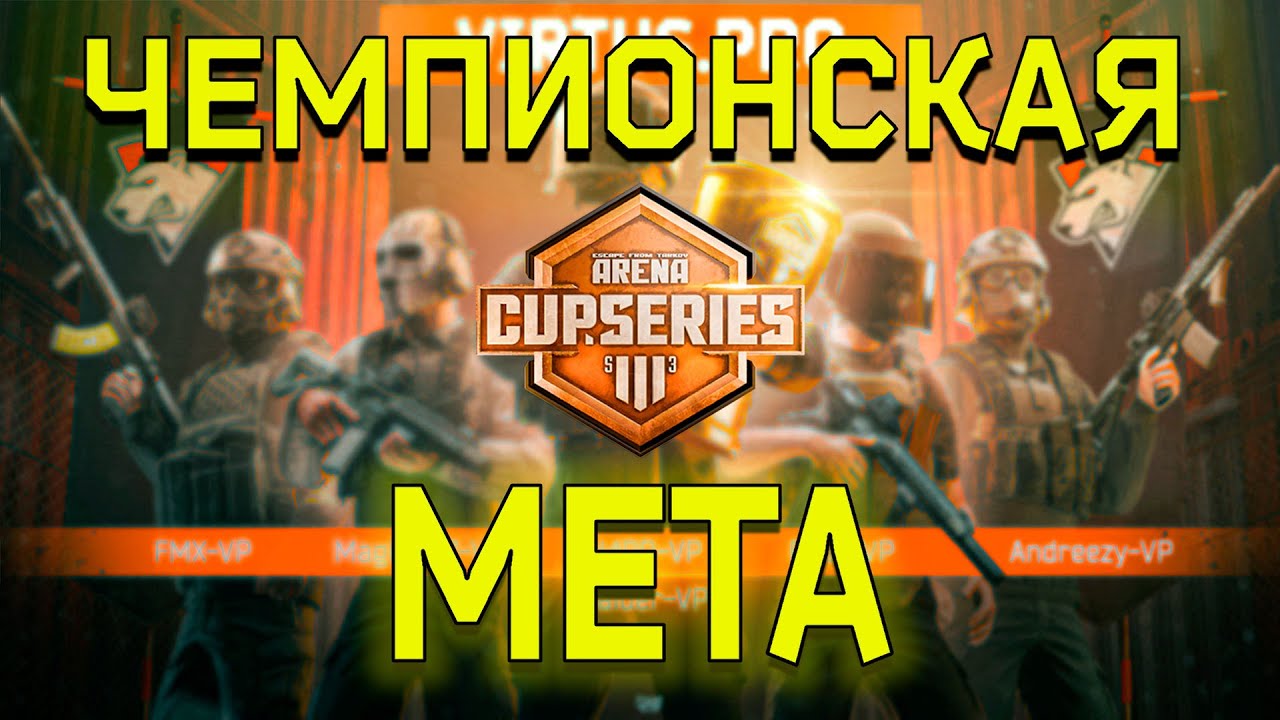 EFT: ARENA | Турнирная мета | С чем играть, мета весна-лето | Гайд для новичков