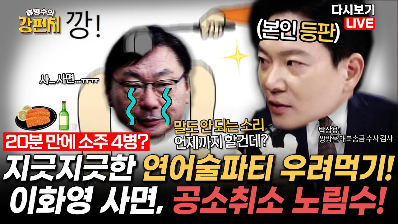 [🥊류병수의 강펀치] 박상용 