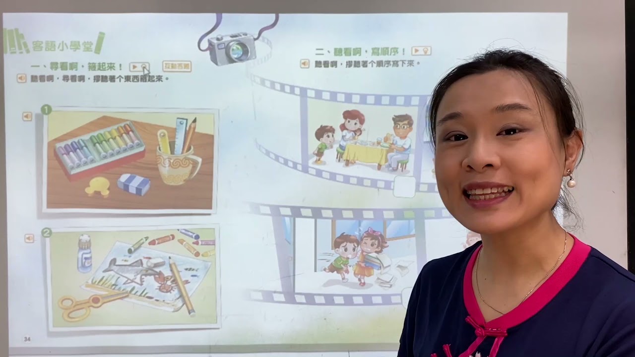 國小本土語 客語四縣 寫字摎畫圖 令仔(謎語)跟文化工作站 民生國小 李婉菁