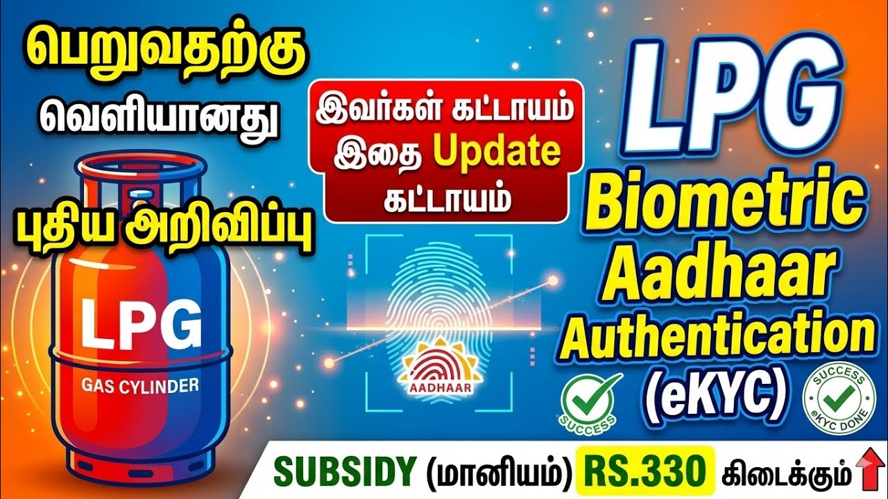 lpg gas cylinder new announcement 2026 | lpg cylinder kyc update | Tricky world
