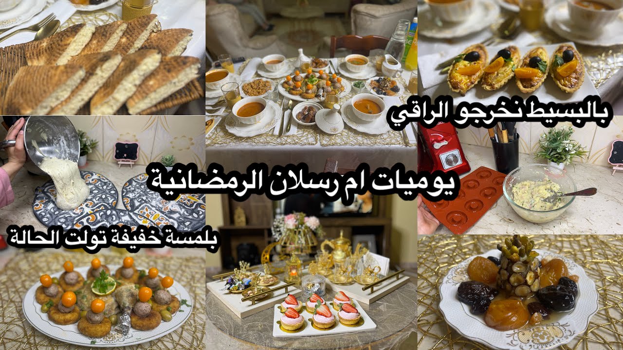 اول يوم 🌙 نوعت لوليداتي بمناسبة صيامهم🥰درتلهم طابلة متكاملة و سهرية بشهوتها❤️
