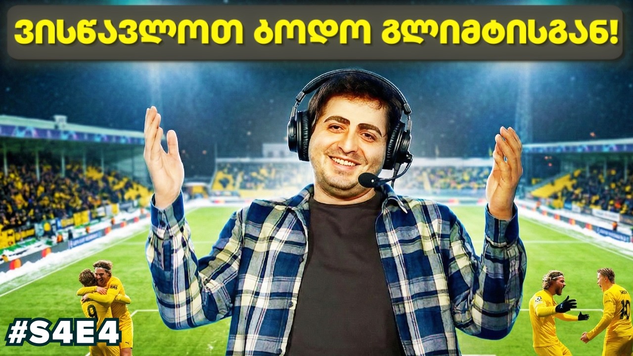 უჯარიმოდ – საოცრება სახელად ბოდო გლიმტი!