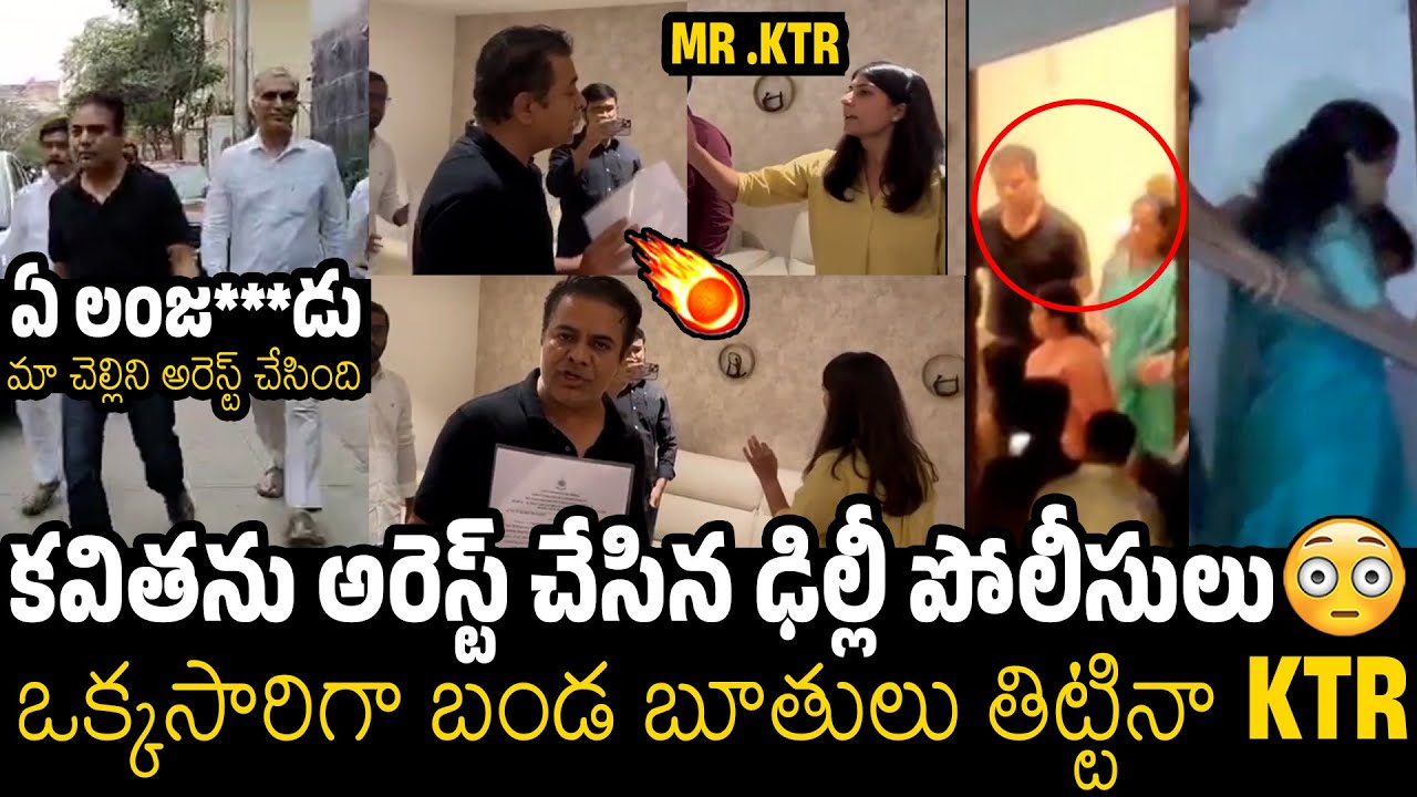 MLA KTR Serious On ED Officers When They Came To Arrest Kalvakuntla Kavitha | Always Filmy
