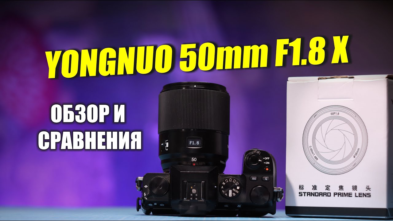 Обзор Yongnuo X 50mm f1.8 в сравнении с Viltrox 56mm f1.4