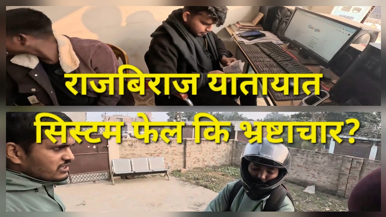 राजबिराज यातायातको लापरबाही! 