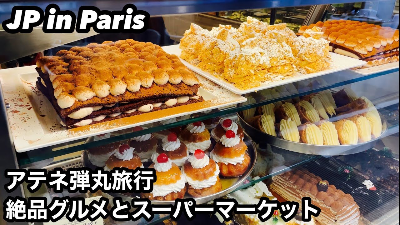 【4K】アテネでギリシャ料理とスィーツ三昧、スーパマーケットを巡る旅