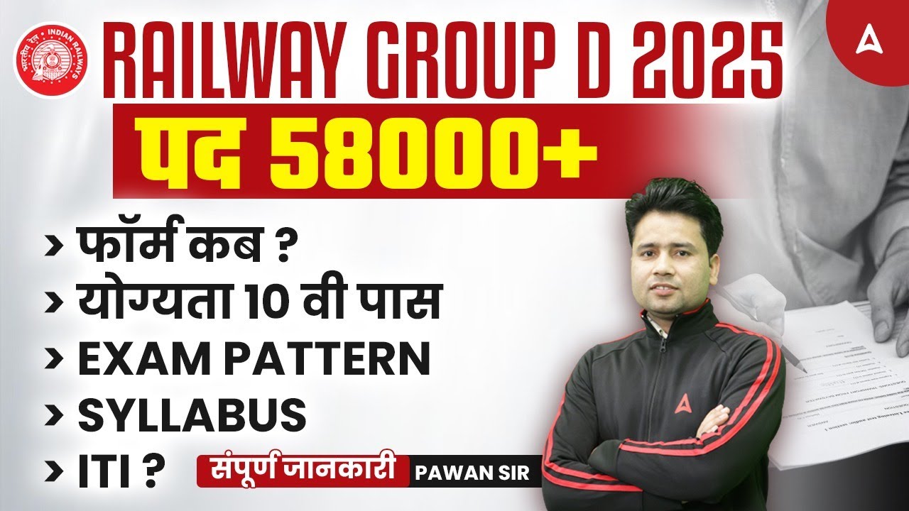 Railway Group D New Vacancy 2025 | RRB Group D 2025 Form | Exam Pattern | Syllabus |RRB Group D 2025