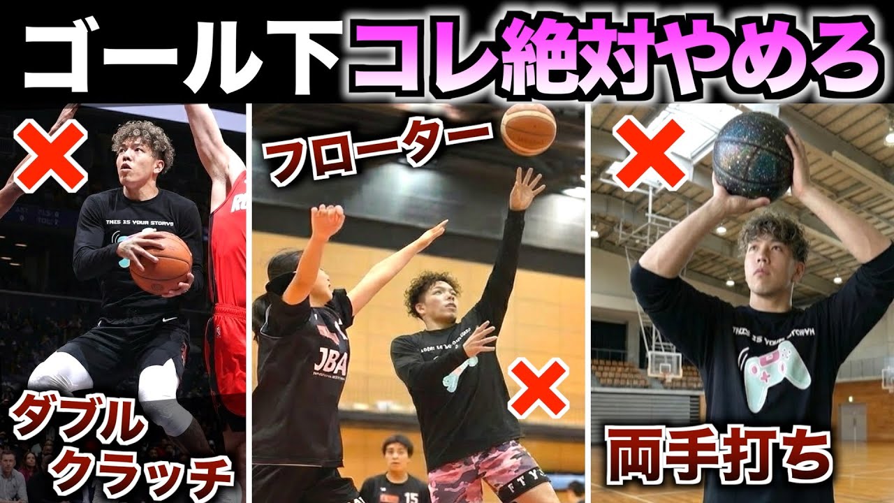 フローターはもう使うな。1on1下手でもコレ使えば10点取れます。、