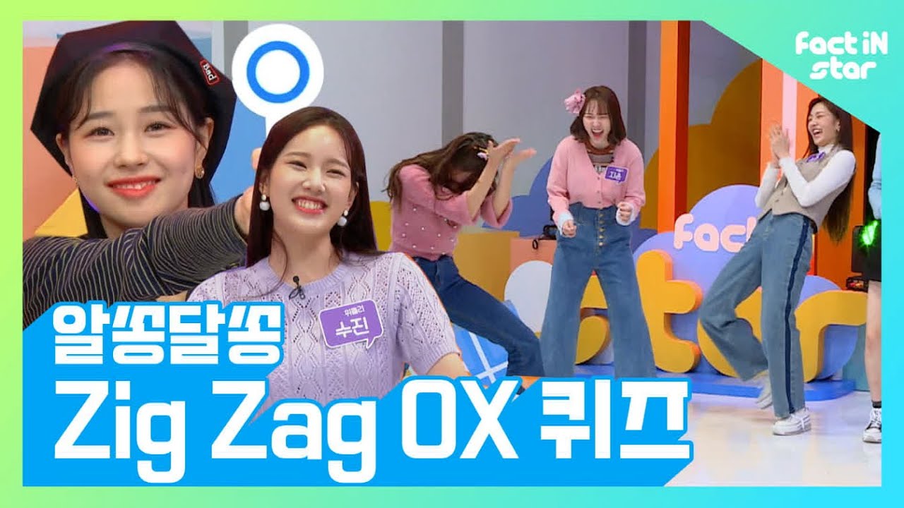 지옥에서 온 댄스 배틀(먼데이 VS. 수진) 부터 지한이가 대분노한 사연[지그재그(Zig Zag) 알쏭달송 OX퀴즈]