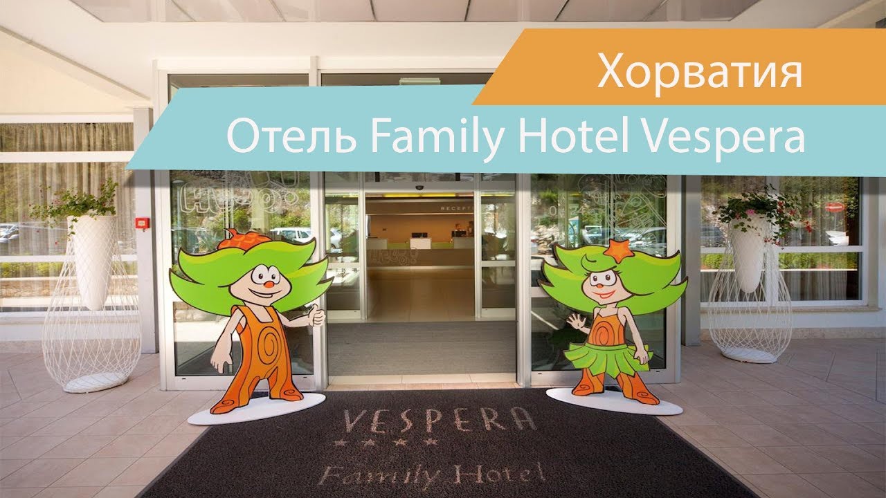 Отель Family Hotel Vespera | остров Лошинь | Хорватия | Видео обзор
