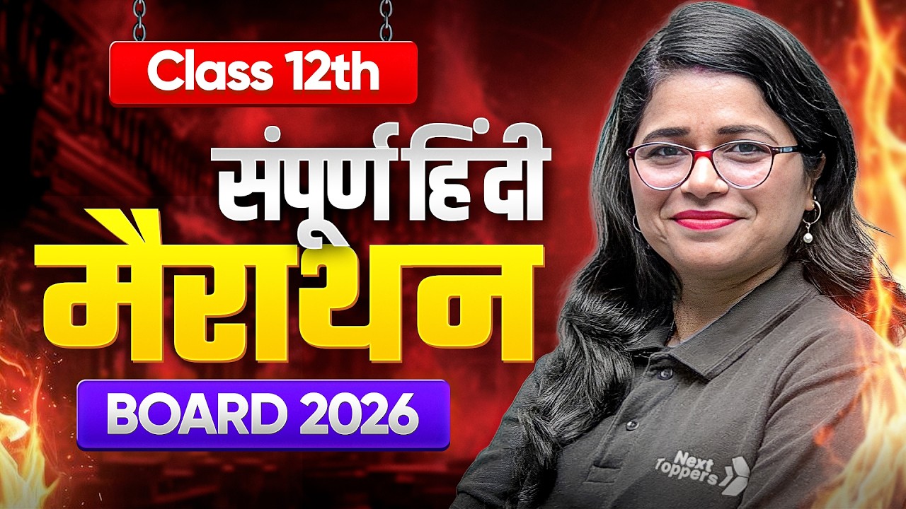 सम्पूर्ण हिंदी मैराथन 🔥| CBSE Class 12 Hindi - आरोह + वितान All Chapters in One Shot 👍| Boards 2026