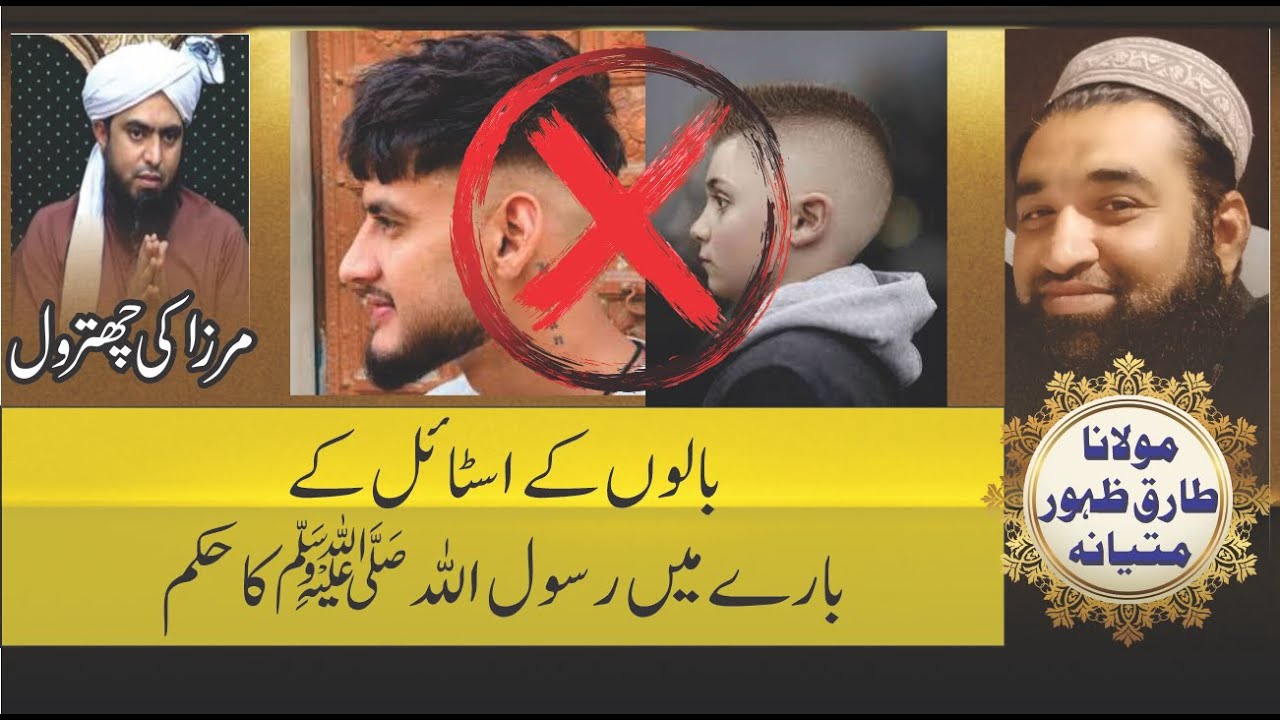 Hair in Islam | Hadith on Hair |  Moulana Tariq Matyana|  کیا بالوں پر کوئی اور حدیث نہیں؟