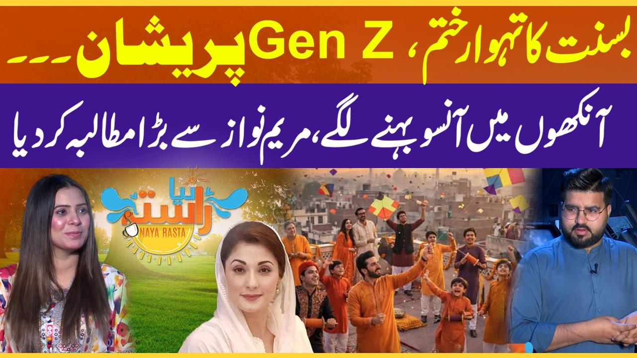 Basant Festival Ends in Lahore | Gen Z in Tears, Big Demand from Maryam Nawaz | RNN TV