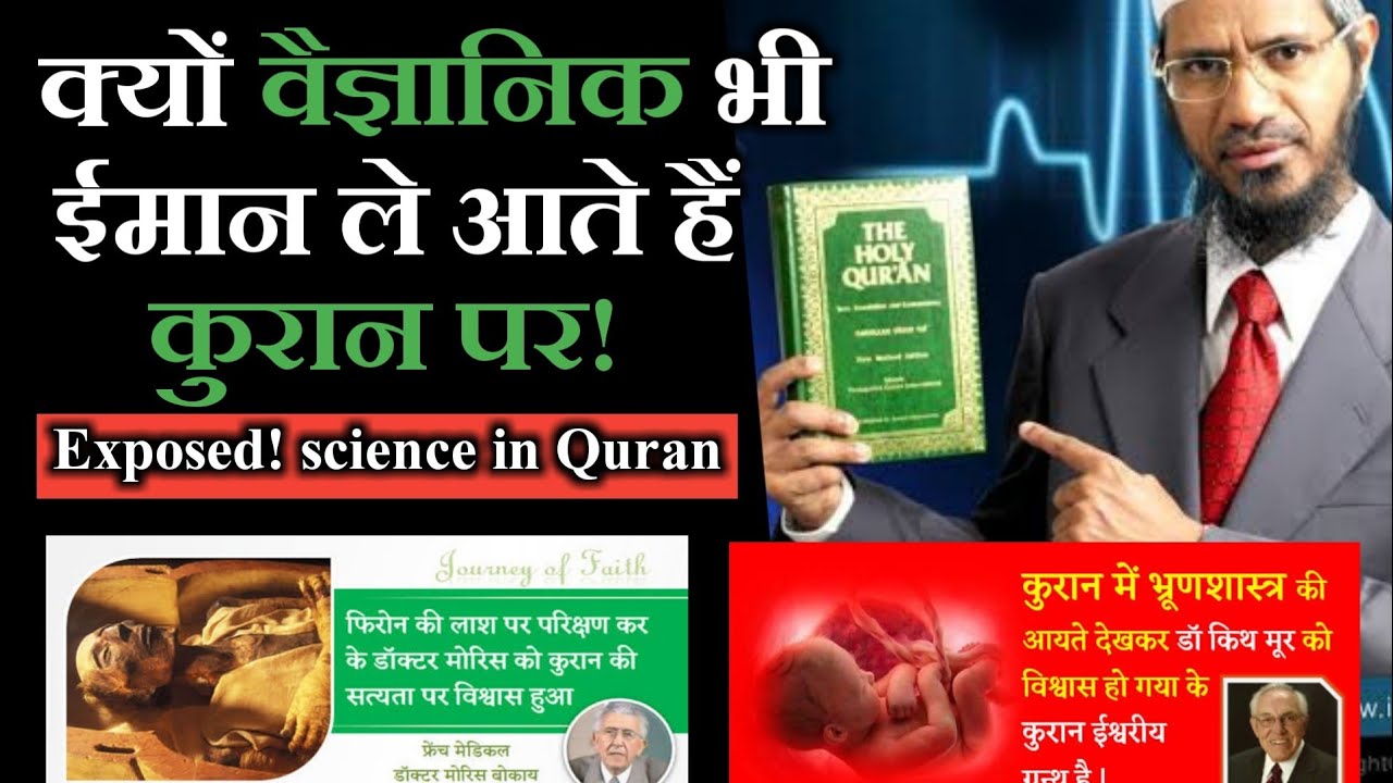 Science in the Quran, which even scientists' faith is shaken by? Exposed, Quranic Miracle,