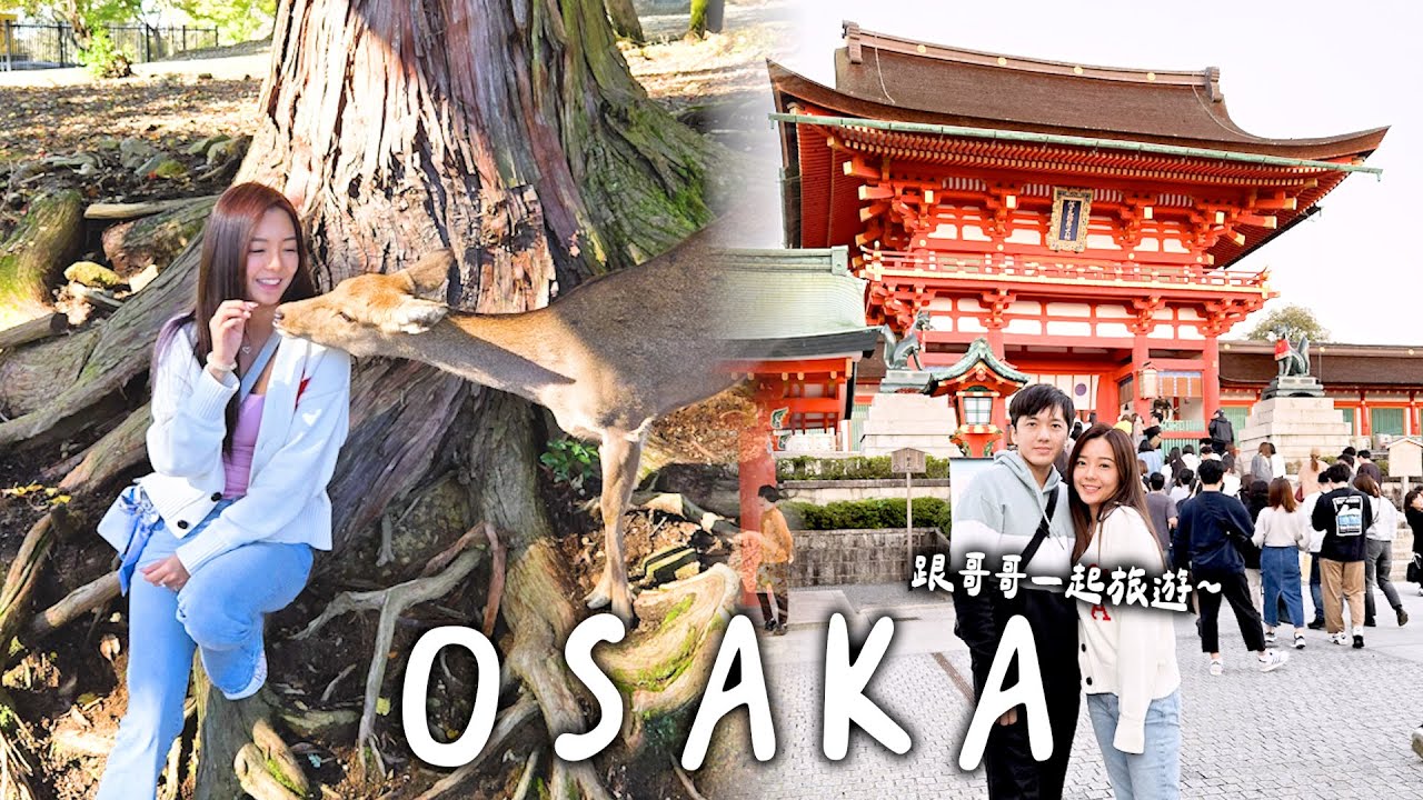 Traveling with my brother ~ OSAKA - 跟哥哥出去玩 ~ 大阪