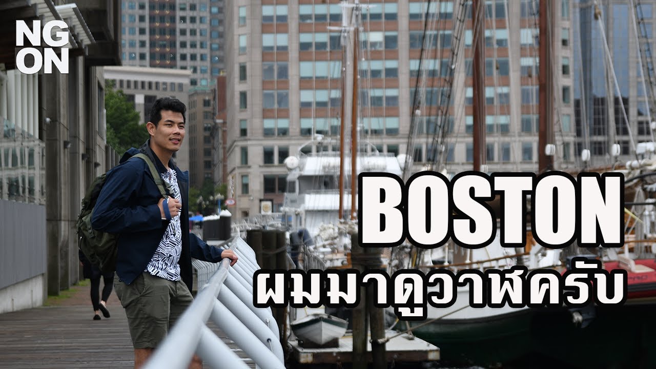 [TH] รีวิวทริปดูวาฬราคาถูกที่ Boston รับประกันเลยว่าเจอ