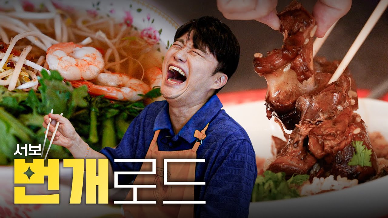 태국식 덮밥&국밥 영혼의 투톱, 메뉴가 딱 두가지인 송리단길 맛집 | 번개로드2 ep.3 서보